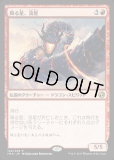 降る星、流星 - カードラッシュ[MTG]