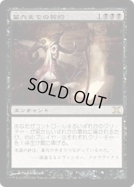 Pld 墓穴までの契約 Grave Pact 日本語 10e カードラッシュ Mtg