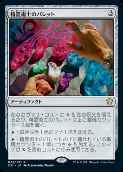 画像1: 精霊術士のパレット/Elementalist's Palette《日本語》【Commander 2021】 (1)
