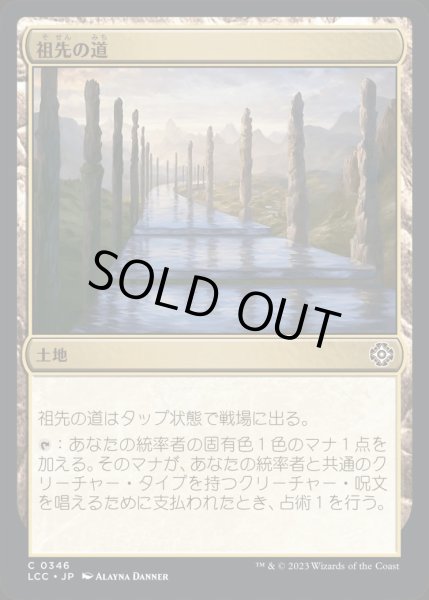 画像1: 祖先の道/Path of Ancestry《日本語》【LCC】 (1)