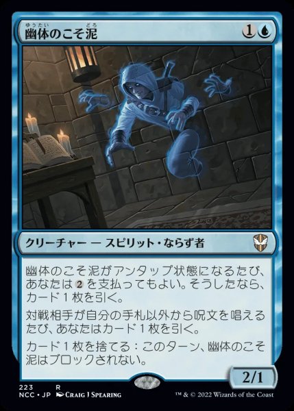画像1: 幽体のこそ泥/Ghostly Pilferer《日本語》【NCC】 (1)