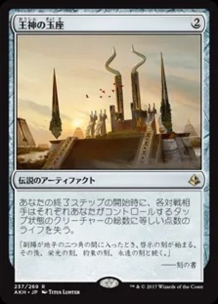 画像1: 王神の玉座/Throne of the God-Pharaoh《日本語》【AKH】 (1)