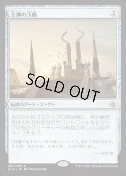 画像1: [PLD]王神の玉座/Throne of the God-Pharaoh《日本語》【AKH】 (1)