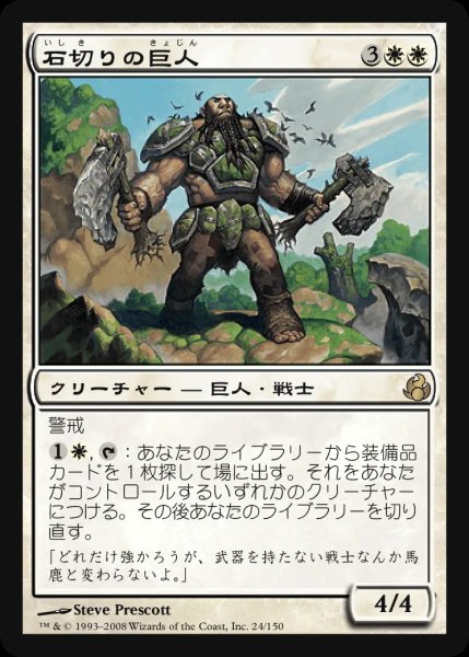画像1: [EX]石切りの巨人/Stonehewer Giant《日本語》【MOR】 (1)