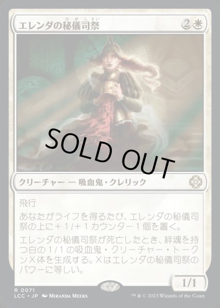 画像1: [EX+]エレンダの秘儀司祭/Elenda's Hierophant《日本語》【LCC】 (1)