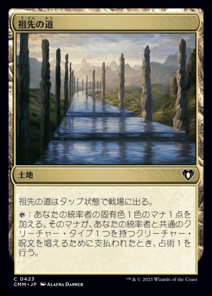 画像1: [EX+]祖先の道/Path of Ancestry《日本語》【CMM】 (1)