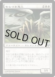 ちらつき鬼火/Flickerwisp - カードラッシュ[MTG]