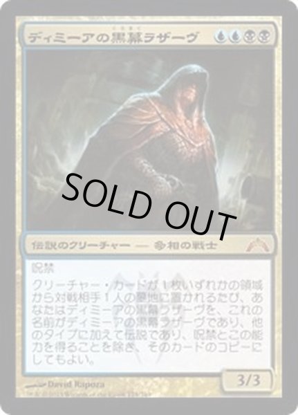 画像1: ディミーアの黒幕ラザーヴ/Lazav, Dimir Mastermind《日本語》【GTC】 (1)