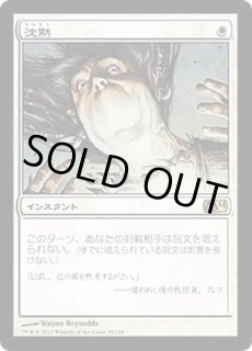沈黙/Silence - カードラッシュ[MTG]