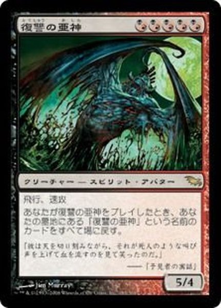 画像1: 復讐の亜神/Demigod of Revenge《日本語》【SHM】 (1)
