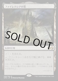 ファイレクシアの塔 - カードラッシュ[MTG]