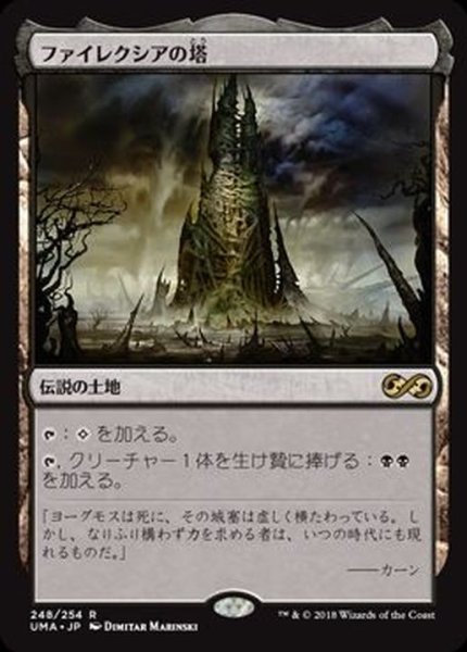 画像1: ファイレクシアの塔/Phyrexian Tower《日本語》【UMA】 (1)