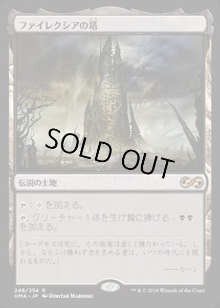 画像1: [EX+]ファイレクシアの塔/Phyrexian Tower《日本語》【UMA】 (1)