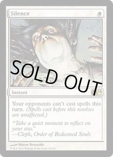 沈黙/Silence - カードラッシュ[MTG]