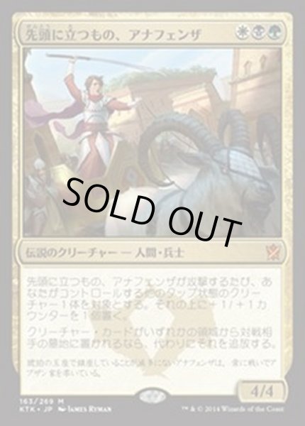 画像1: [PLD]先頭に立つもの、アナフェンザ/Anafenza, the Foremost《日本語》【KTK】 (1)