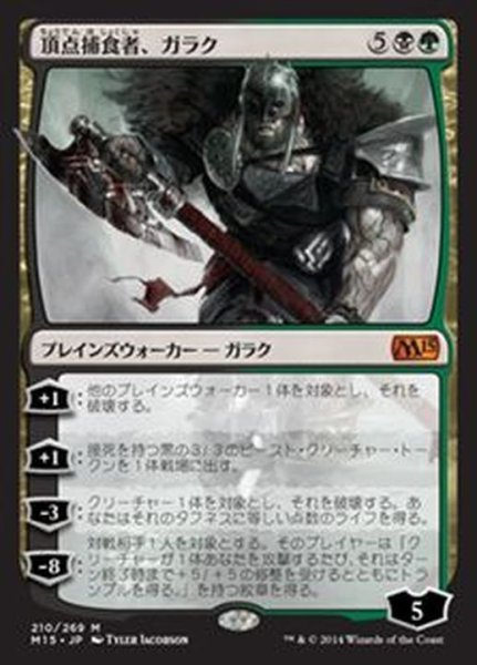 画像1: [EX]頂点捕食者、ガラク/Garruk, Apex Predator《日本語》【M15】 (1)