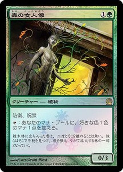 画像1: [EX+]森の女人像/Sylvan Caryatid《日本語》【Media Promos(THS)】 (1)