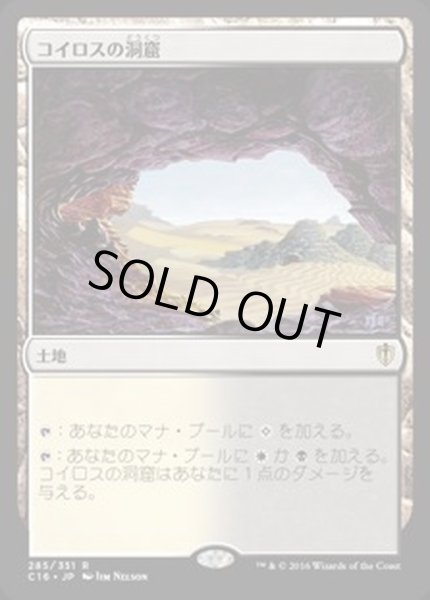 画像1: [EX+]コイロスの洞窟/Caves of Koilos《日本語》【Commander 2016】 (1)