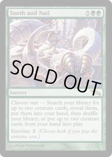 歯と爪/Tooth and Nail - カードラッシュ[MTG]