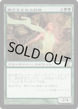 PLD]種子生まれの詩神/Seedborn Muse《日本語》【10E】