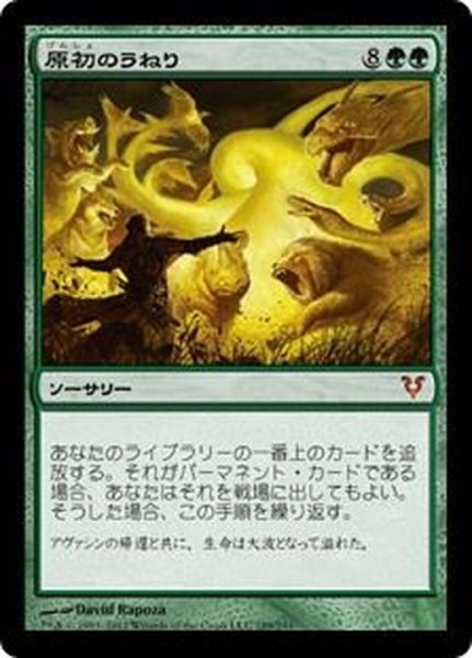 画像1: [EX]原初のうねり/Primal Surge《日本語》【AVR】 (1)