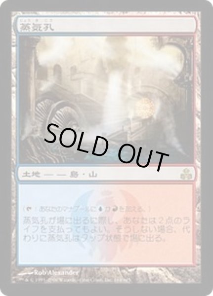 画像1: 蒸気孔/Steam Vents《日本語》【GPT】 (1)