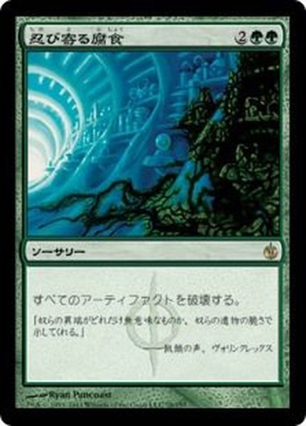 画像1: [EX+]忍び寄る腐食/Creeping Corrosion《日本語》【MBS】 (1)