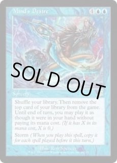 精神の願望/Mind's Desire - カードラッシュ[MTG]