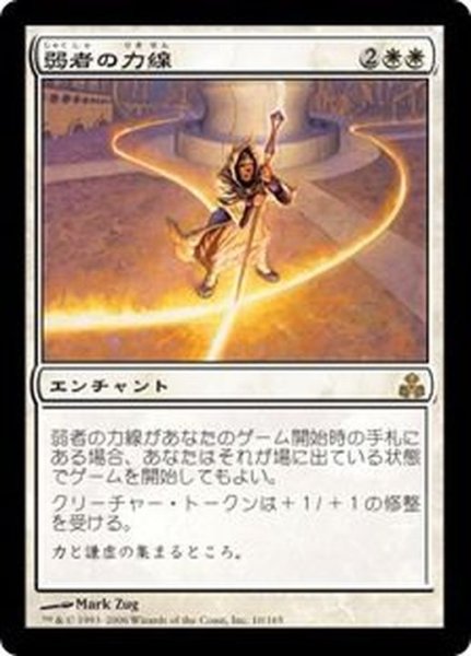 画像1: [EX+]弱者の力線/Leyline of the Meek《日本語》【GPT】 (1)