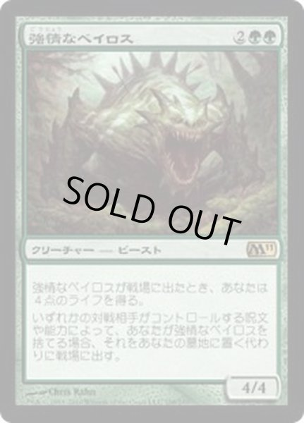 画像1: 強情なベイロス/Obstinate Baloth《日本語》【M11】 (1)