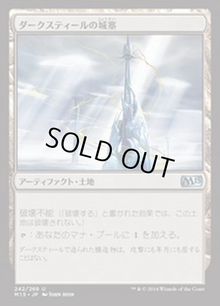 画像1: ダークスティールの城塞/Darksteel Citadel《日本語》【M15】 (1)