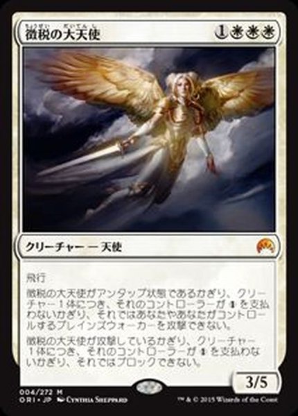 画像1: 徴税の大天使/Archangel of Tithes《日本語》【ORI】 (1)