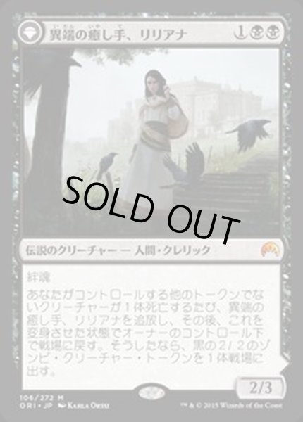 画像1: [PLD]異端の癒し手、リリアナ/Liliana, Heretical Healer《日本語》【ORI】 (1)