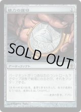 EX]精力の護符/Amulet of Vigor《日本語》【WWK】
