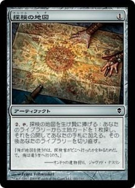 画像1: [EX]探検の地図/Expedition Map《日本語》【ZEN】 (1)