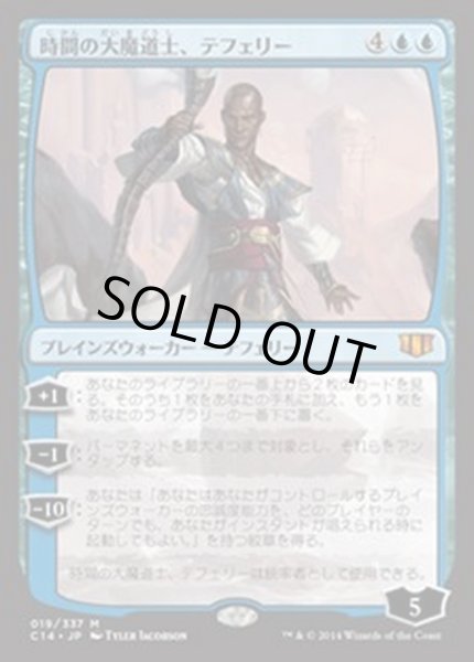 画像1: [EX]時間の大魔道士、テフェリー/Teferi, Temporal Archmage《日本語》【Commander 2014】 (1)