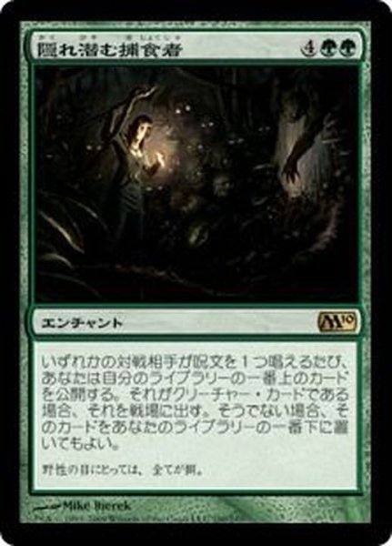 画像1: [EX]隠れ潜む捕食者/Lurking Predators《日本語》【M10】 (1)