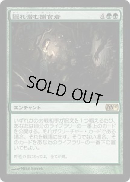 画像1: [EX+]隠れ潜む捕食者/Lurking Predators《日本語》【M10】 (1)