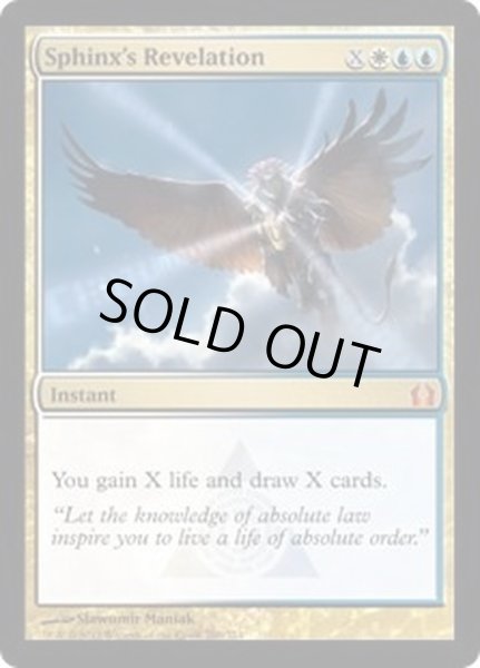 画像1: [EX]スフィンクスの啓示/Sphinx's Revelation《英語》【RTR】 (1)