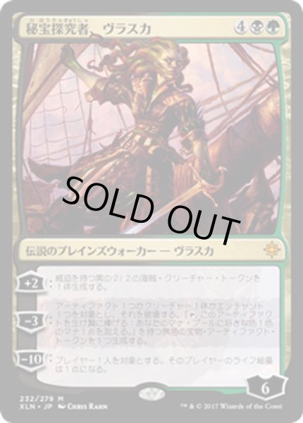 画像1: 秘宝探究者、ヴラスカ/Vraska, Relic Seeker《日本語》【XLN】 (1)