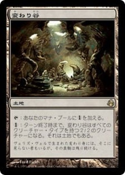 画像1: [EX+]変わり谷/Mutavault《日本語》【MOR】 (1)