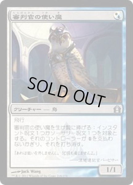 画像1: 審判官の使い魔/Judge's Familiar《日本語》【RTR】 (1)