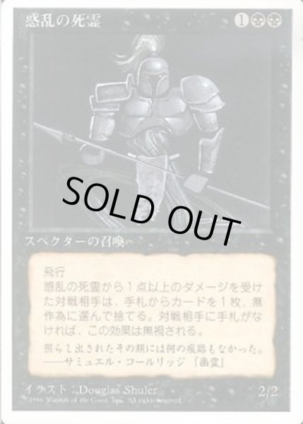 画像1: [EX+]惑乱の死霊/Hypnotic Specter《日本語》【4ED】 (1)