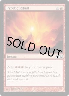 発熱の儀式 - カードラッシュ[MTG]