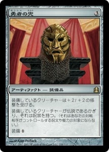 画像1: [EX+]勇者の兜/Champion's Helm《日本語》【Commander】 (1)