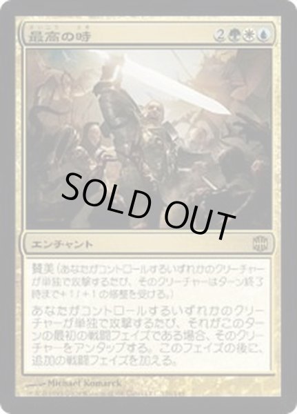 画像1: [EX+]最高の時/Finest Hour《日本語》【ARB】 (1)