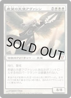 希望の天使アヴァシン/Avacyn, Angel of Hope - カードラッシュ[MTG]