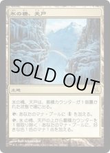 PLD]氷の橋、天戸/Tendo Ice Bridge《日本語》【BOK】