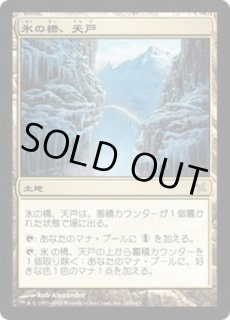 氷の橋、天戸/Tendo Ice Bridge - カードラッシュ[MTG]