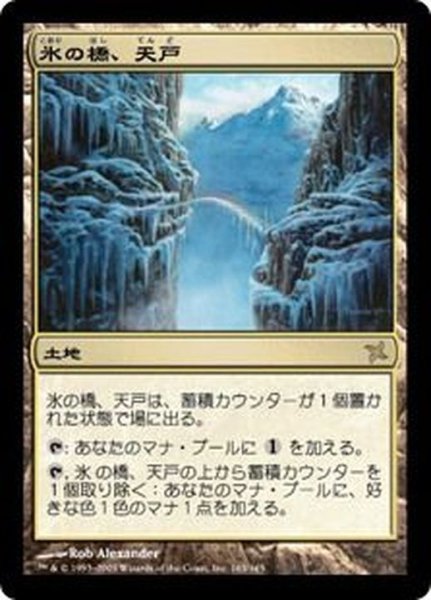 画像1: [PLD]氷の橋、天戸/Tendo Ice Bridge《日本語》【BOK】 (1)